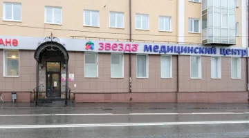Медицинский центр Звезда на улице Карла Маркса изображение 16